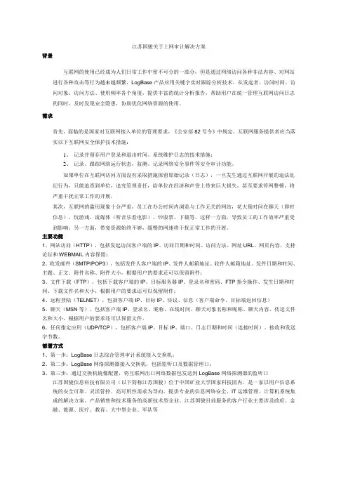 思迪福上网审计解决方案