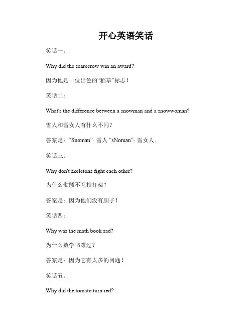 开心英语笑话