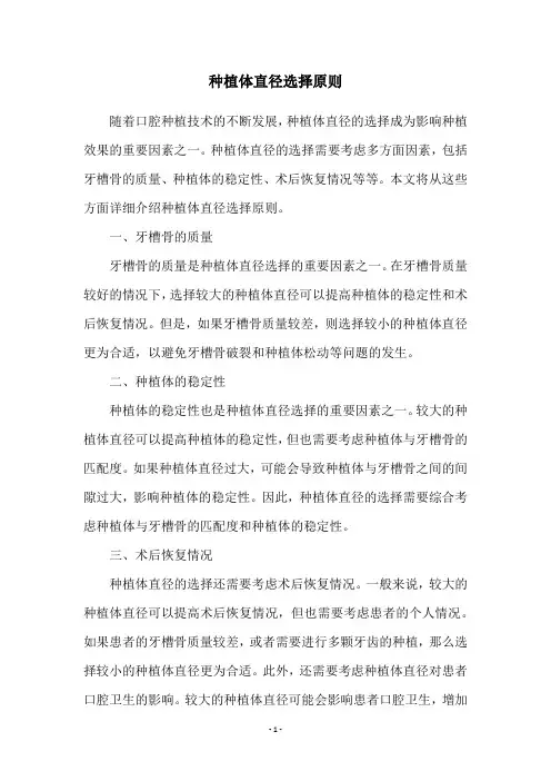 种植体直径选择原则