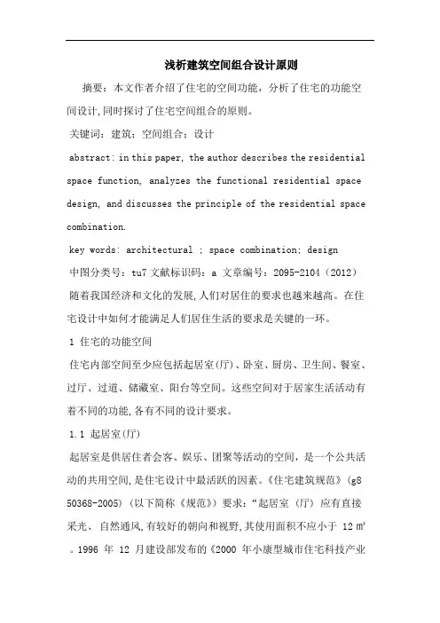 建筑空间组合设计原则