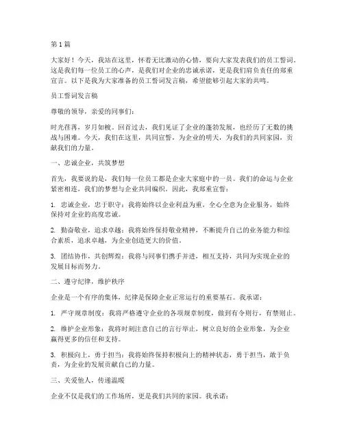 员工誓词发言稿(3篇)