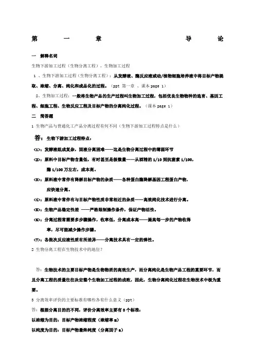 生物分离工程部分习题和答案新编