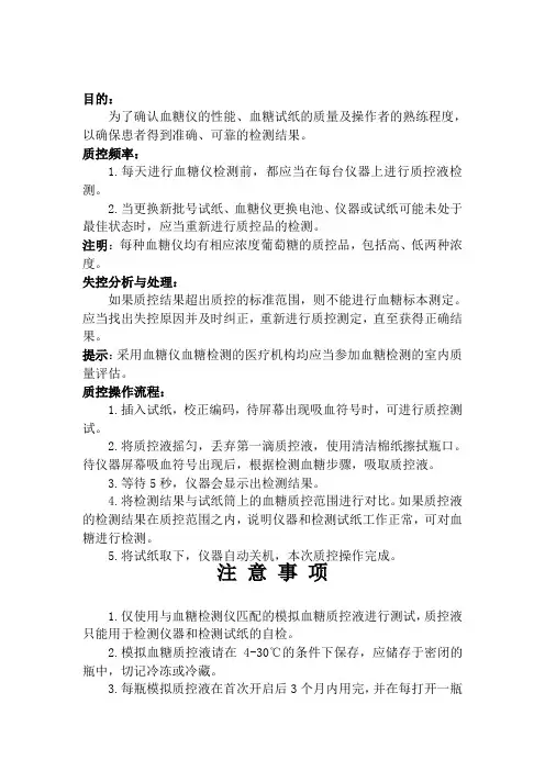 血糖仪质控规则