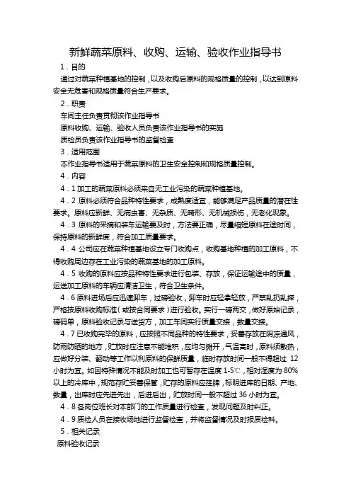 蔬菜干制品的作业指导书