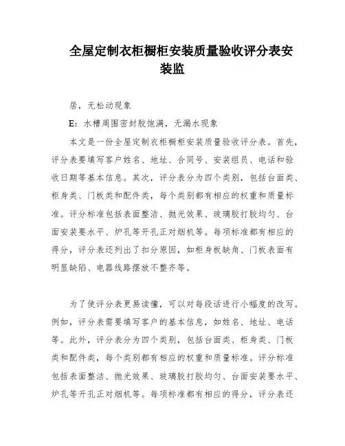 全屋定制衣柜橱柜安装质量验收评分表安装监