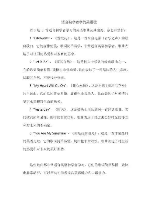 适合初学者学的英语歌