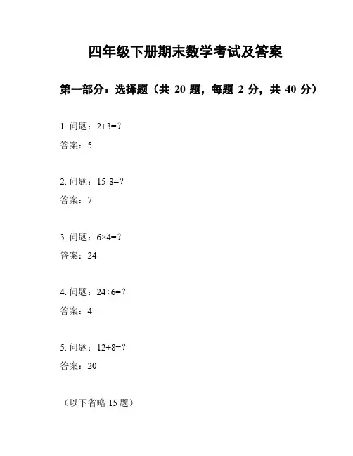 四年级下册期末数学考试及答案