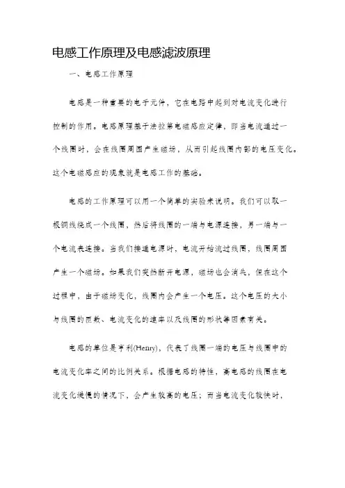 电感工作原理电感滤波原理