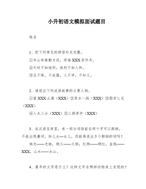 小升初语文模拟面试题目