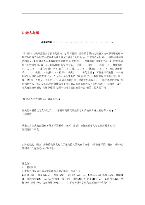 高中语文第一单元3老人与海学案新人教版必修3
