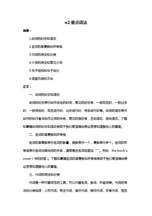 n2重点语法