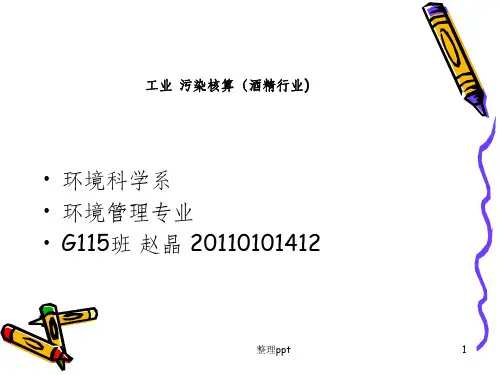 酒精制造工业流程