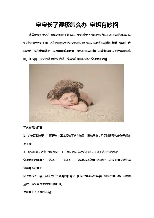 宝宝长了湿疹怎么办 宝妈有妙招