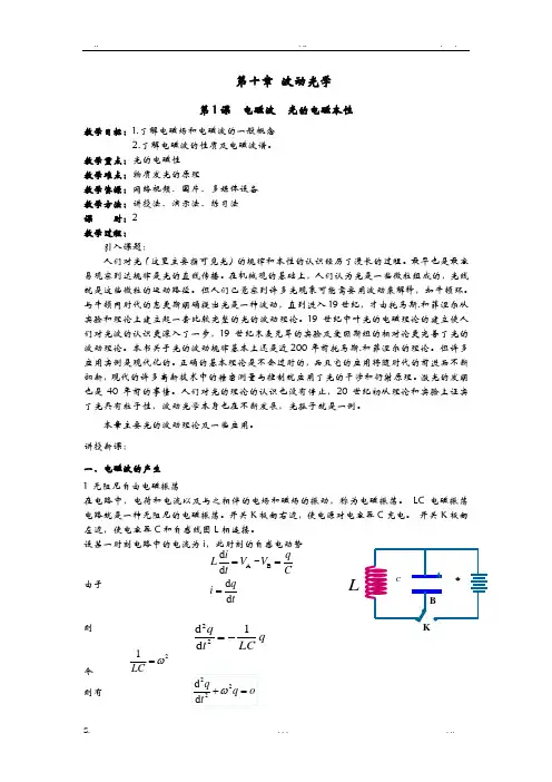 大学物理-波动光学