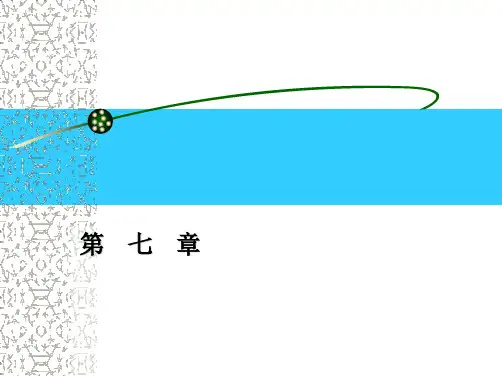 计算机组成原理课后答案(第二版)第七章