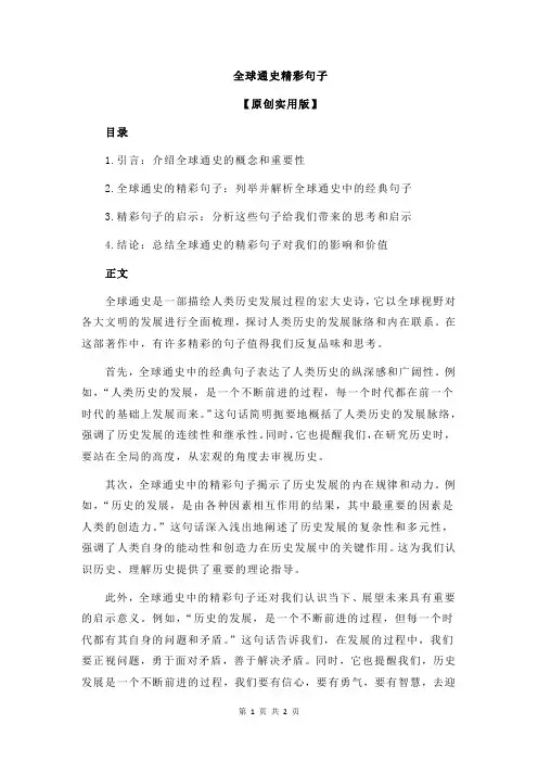 全球通史精彩句子