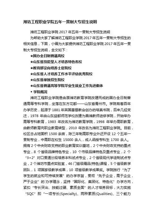 潍坊工程职业学院五年一贯制大专招生说明
