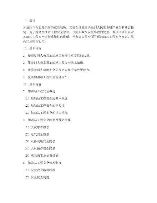 加油站工程安全教育培训