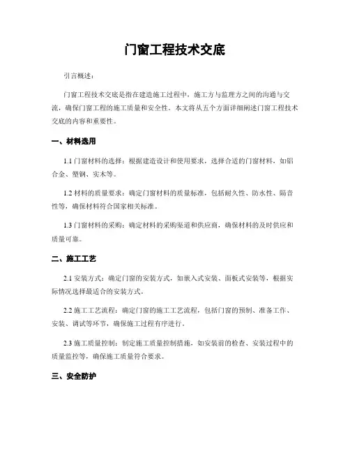 门窗工程技术交底