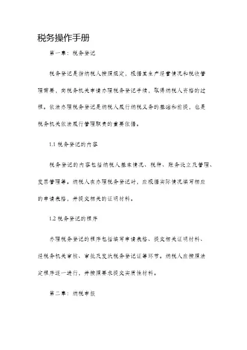 税务操作手册