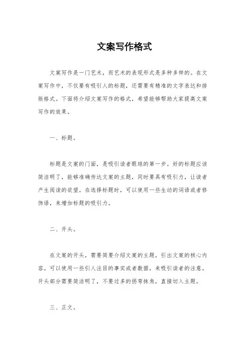 文案写作格式
