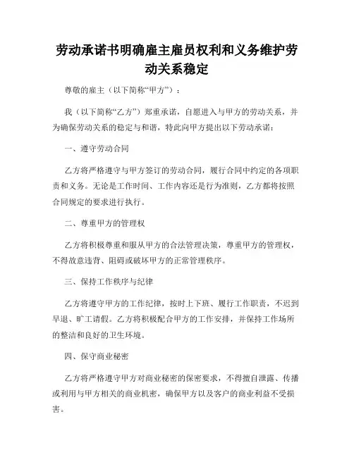 劳动承诺书明确雇主雇员权利和义务维护劳动关系稳定