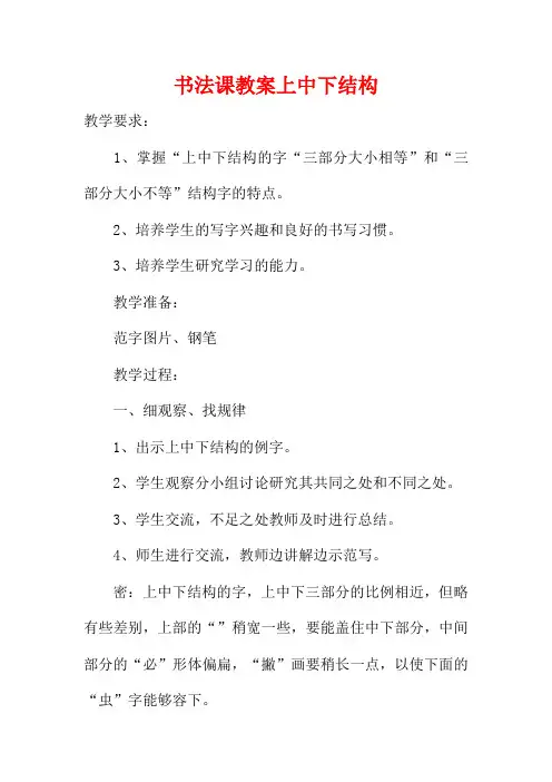书法课教案上中下结构