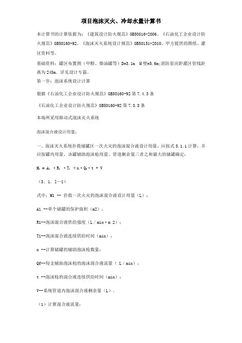 消防水量计算
