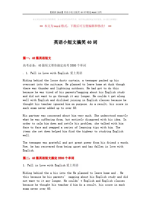 【最新2018】英语小短文搞笑40词-精选word文档 (9页)