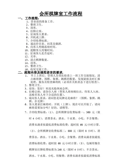 休闲会所服务流程