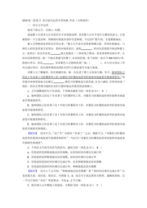 2019届高考语文二轮复习语言综合运用专项突破 作业(全国卷用) (9)