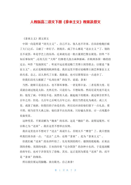 人教版高二语文下册《拿来主义》教案及原文