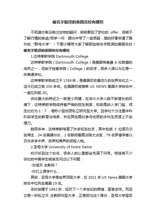 被名字耽误的美国名校有哪些