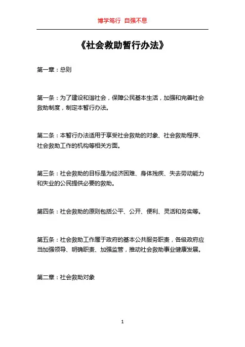 《社会救助暂行办法》