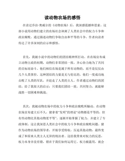 读动物农场的感悟
