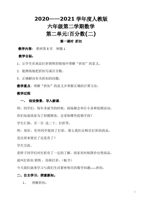 人教版六年级数学下册第二单元《百分数》电子备课教案 (5)