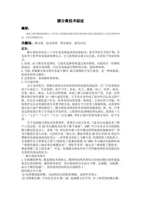 膜分离技术综述