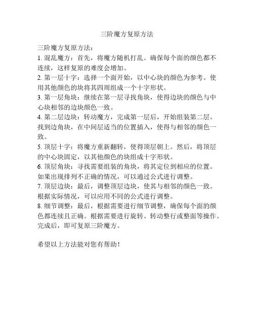 三阶魔方复原方法