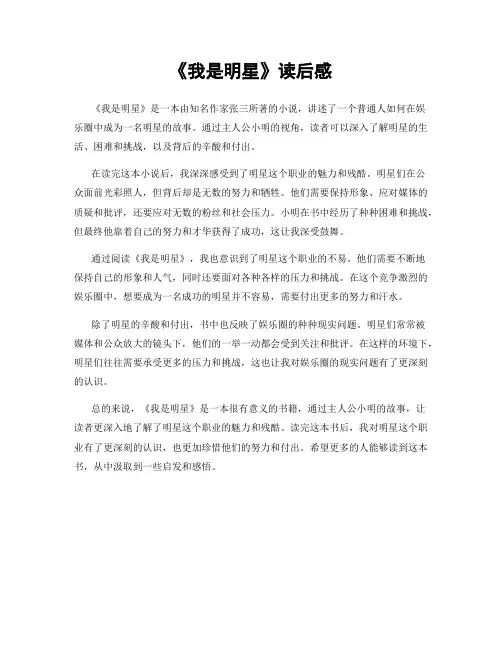 《我是明星》读后感