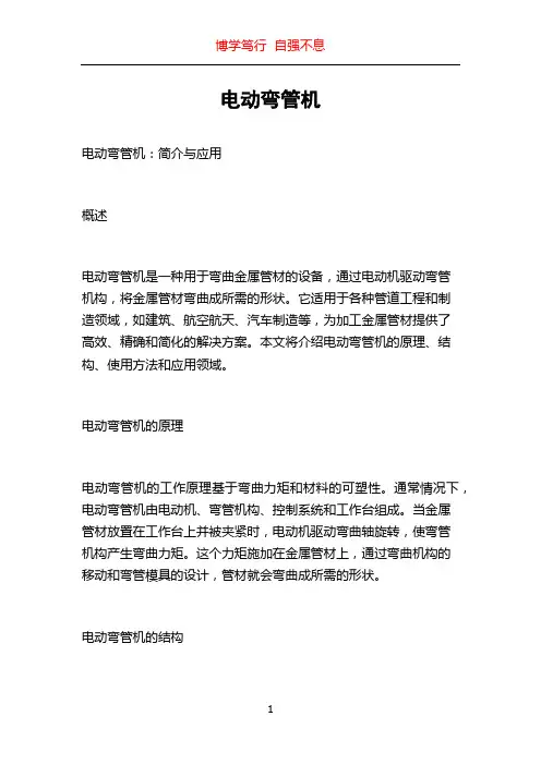 电动弯管机