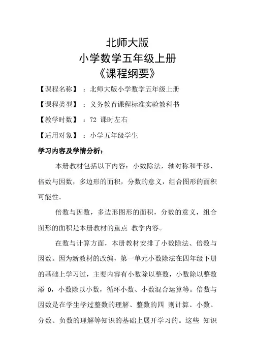 五上课程纲要