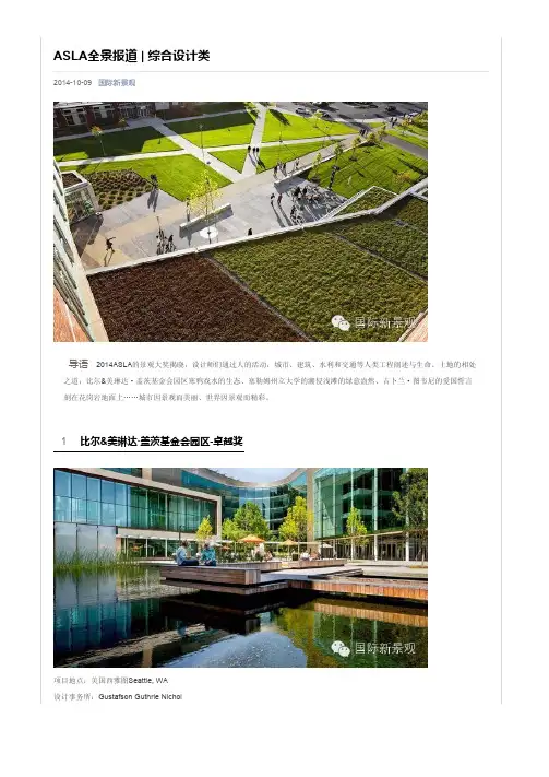 ASLA2014获奖作品10个