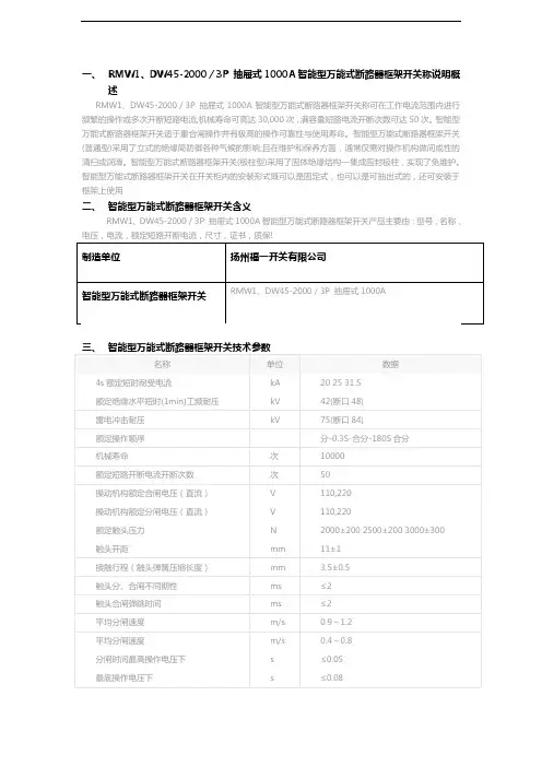智能型万能式断路器框架开关RMW1、DW45-2000／3P 抽屉式1000A说明