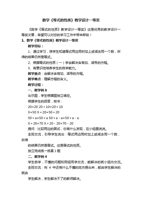 数学《等式的性质》教学设计一等奖