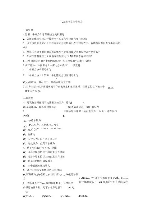 土力知识材料学习题集及其答案解析-第四章