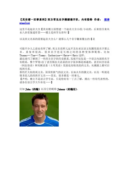 【其实都一回事系列】西方常见名字溯源兼开扒,内有姿势讲解