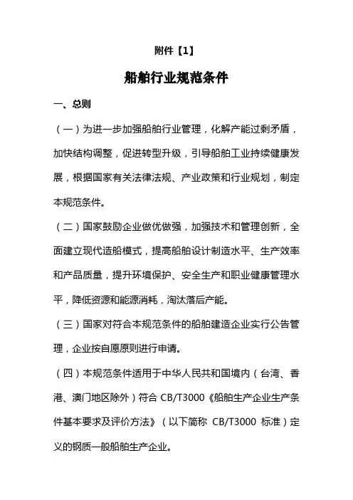 《船舶行业规范条件》