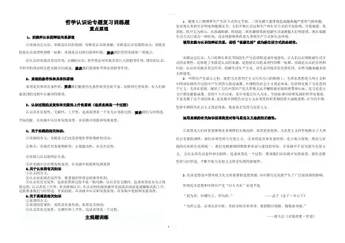 认识论主观题训练   答案