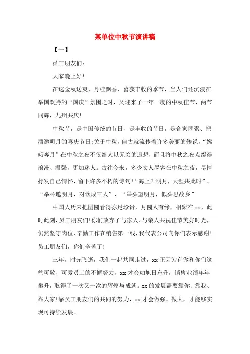 某单位中秋节演讲稿