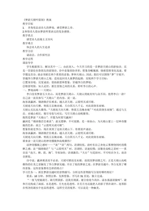 8.1《梦游天姥吟留别》教案2024-2025学年统编版高中语文必修上册.doc